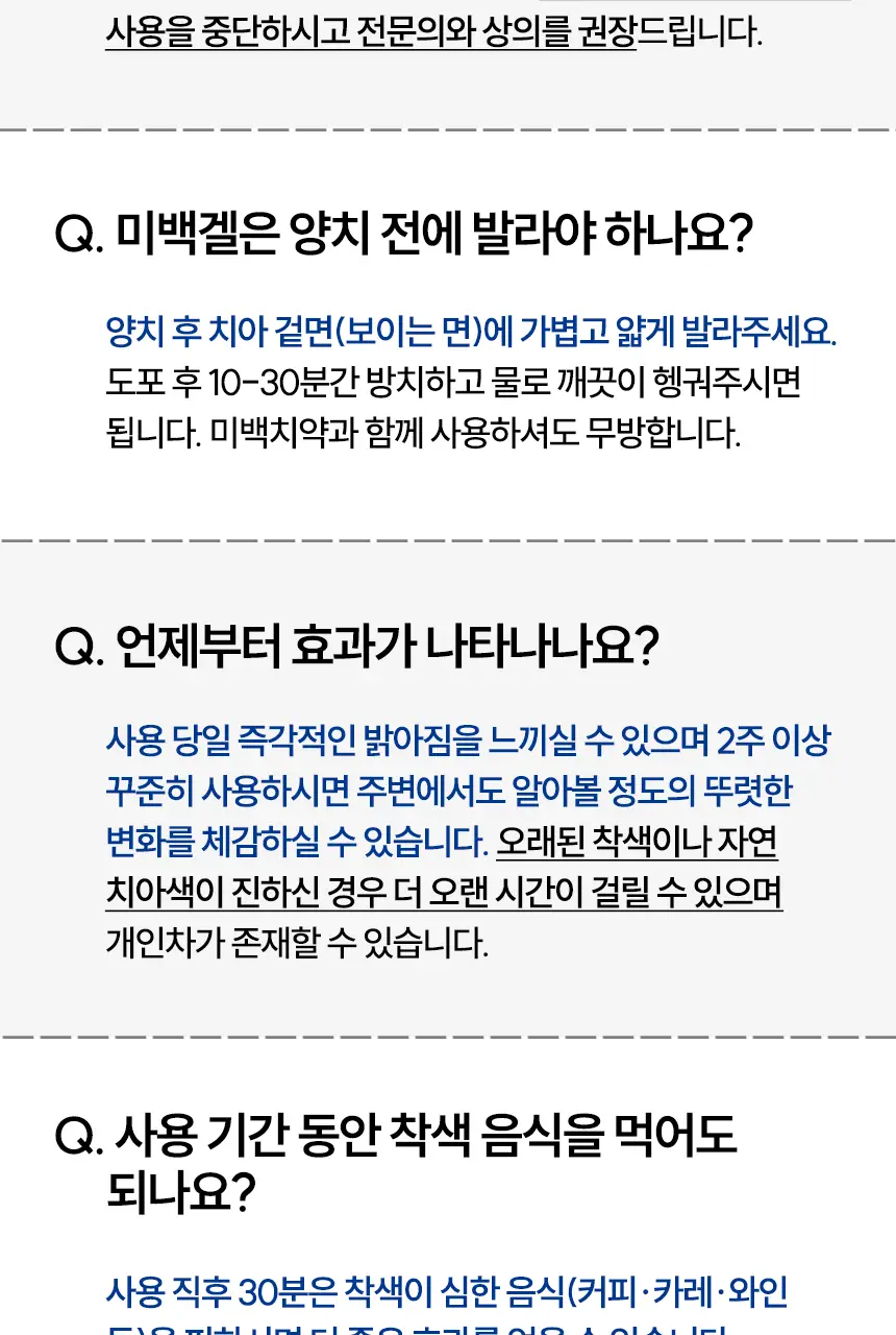 [NEW] 브리올 화이트닝 치아 미백제 4g (치과미백 동일성분) 상세페이지 38
